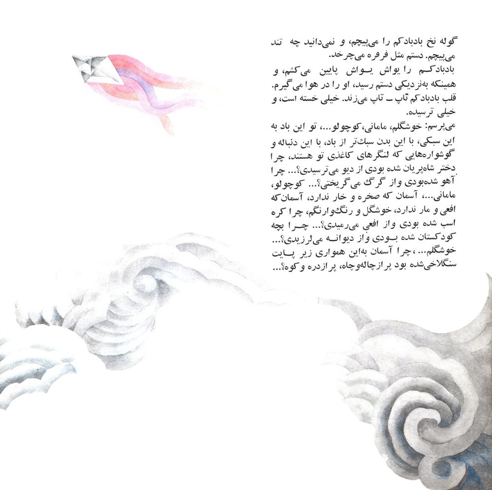 Scan 0014 of نوروزها و بادبادك‌ها