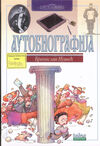 Thumbnail 0001 of Autobiografija