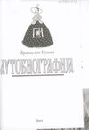 Thumbnail 0005 of Autobiografija