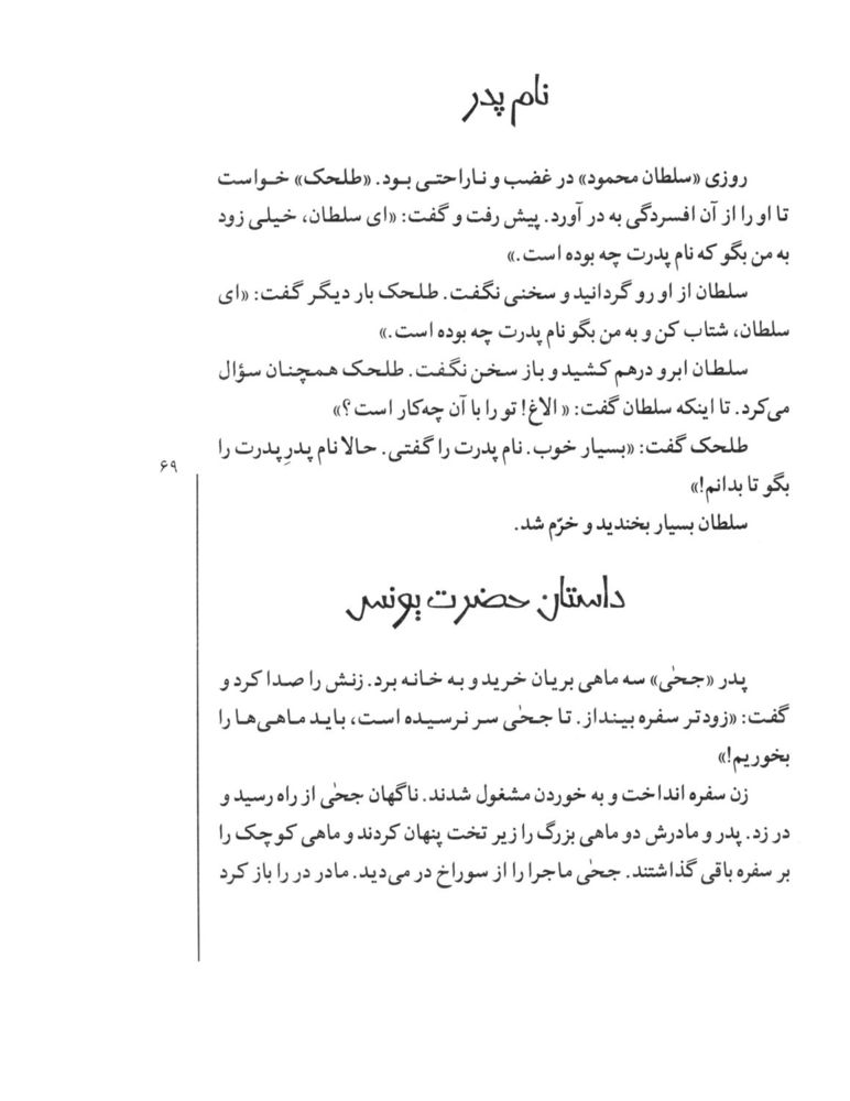 Scan 0071 of لطيفه‌‌هاي شيرين عبيدزاكاني