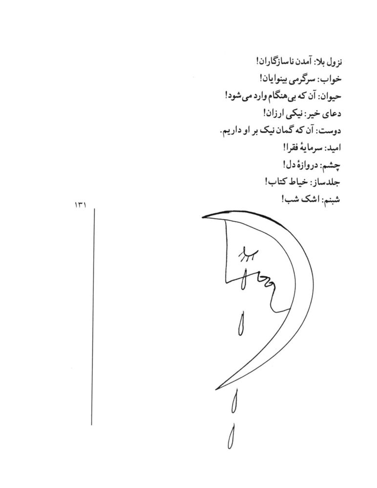 Scan 0133 of لطيفه‌‌هاي شيرين عبيدزاكاني
