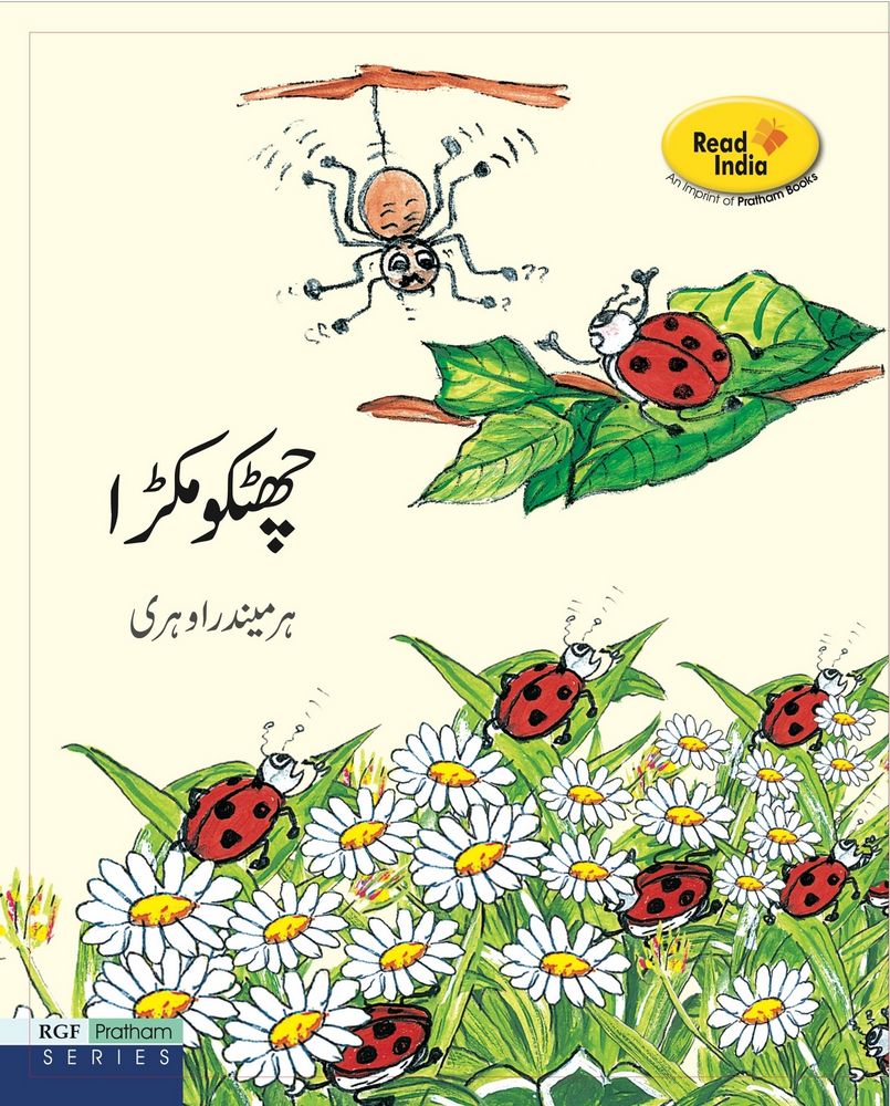 Scan 0001 of Spincy Spider
