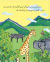Thumbnail 0004 of Our wonderful world
