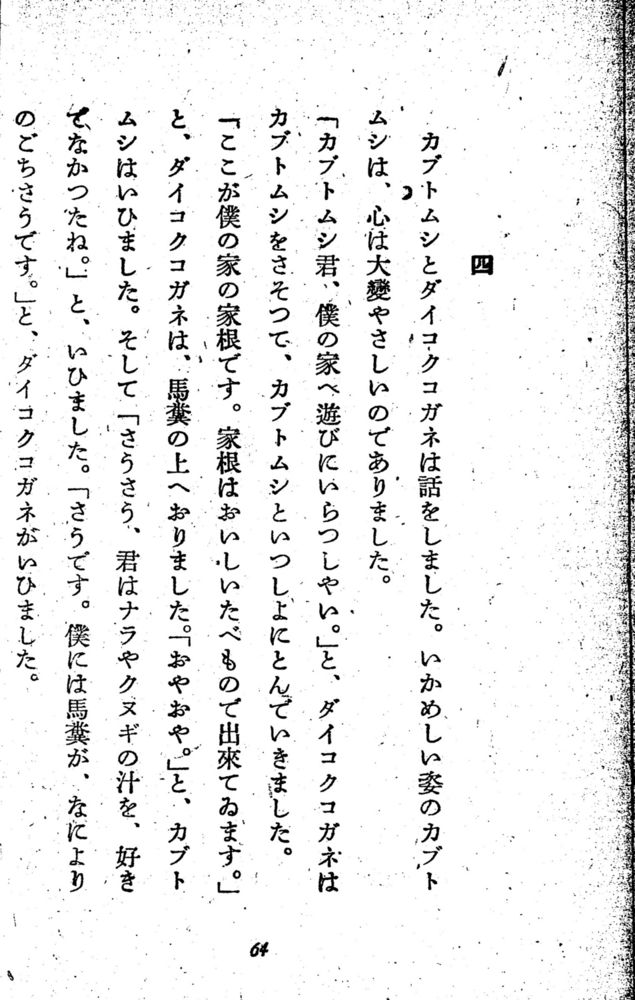 Scan 0070 of 昆虫たちの国