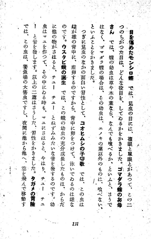 Scan 0137 of 昆虫たちの国