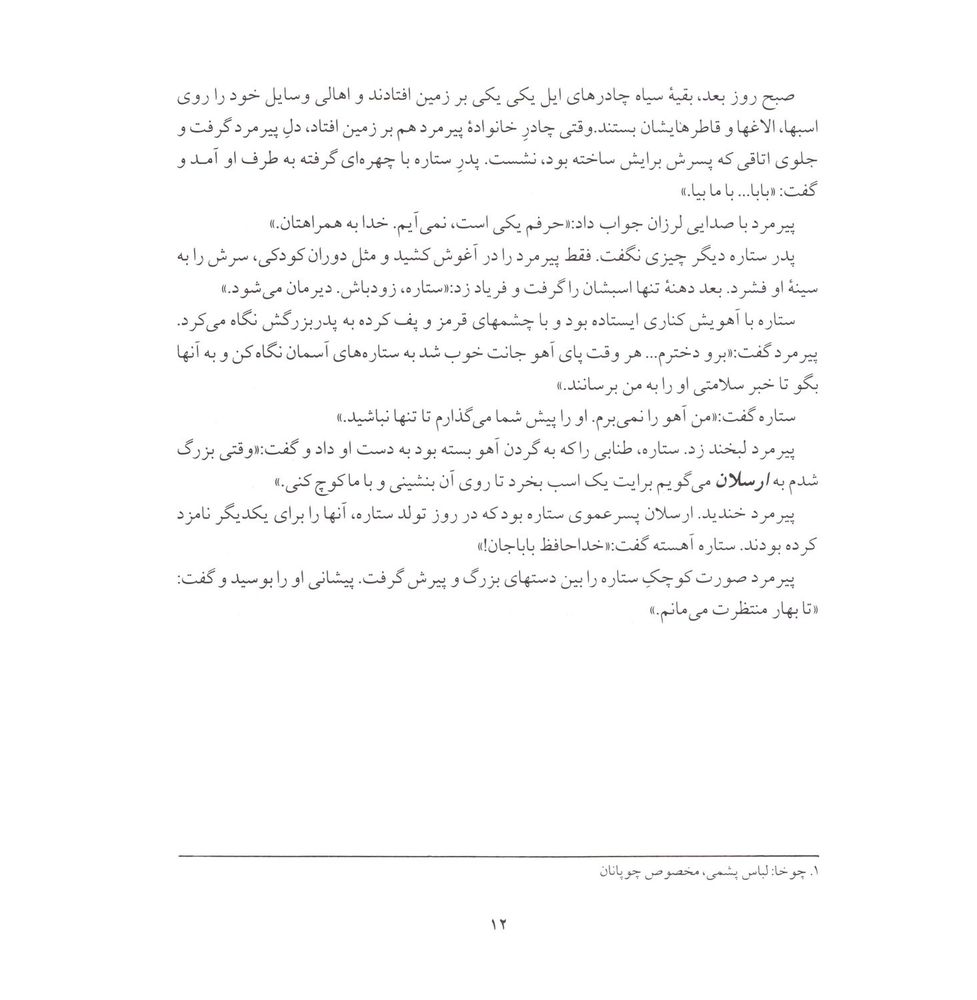 Scan 0014 of سرزمين ما ايران