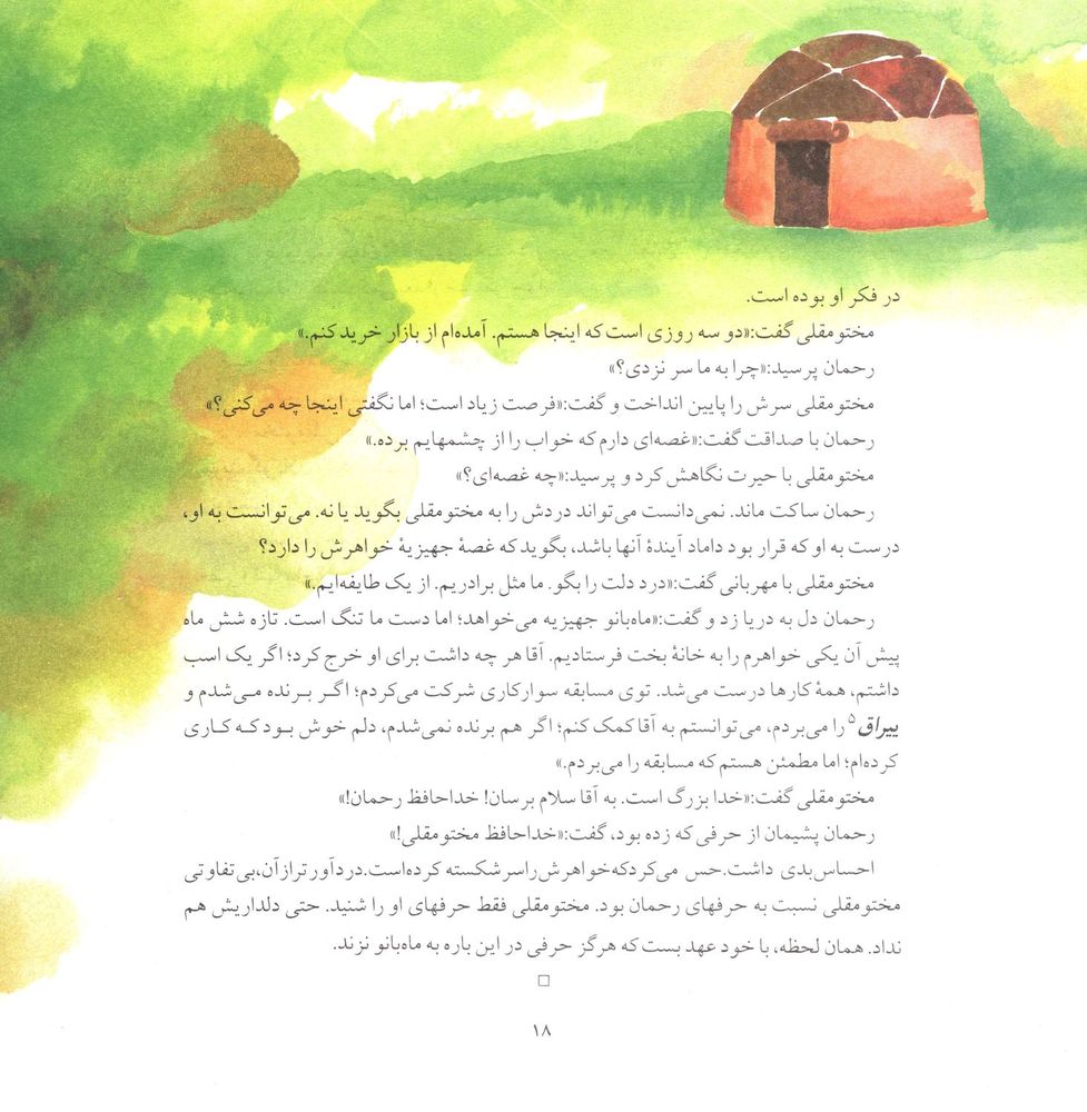Scan 0020 of سرزمين ما ايران