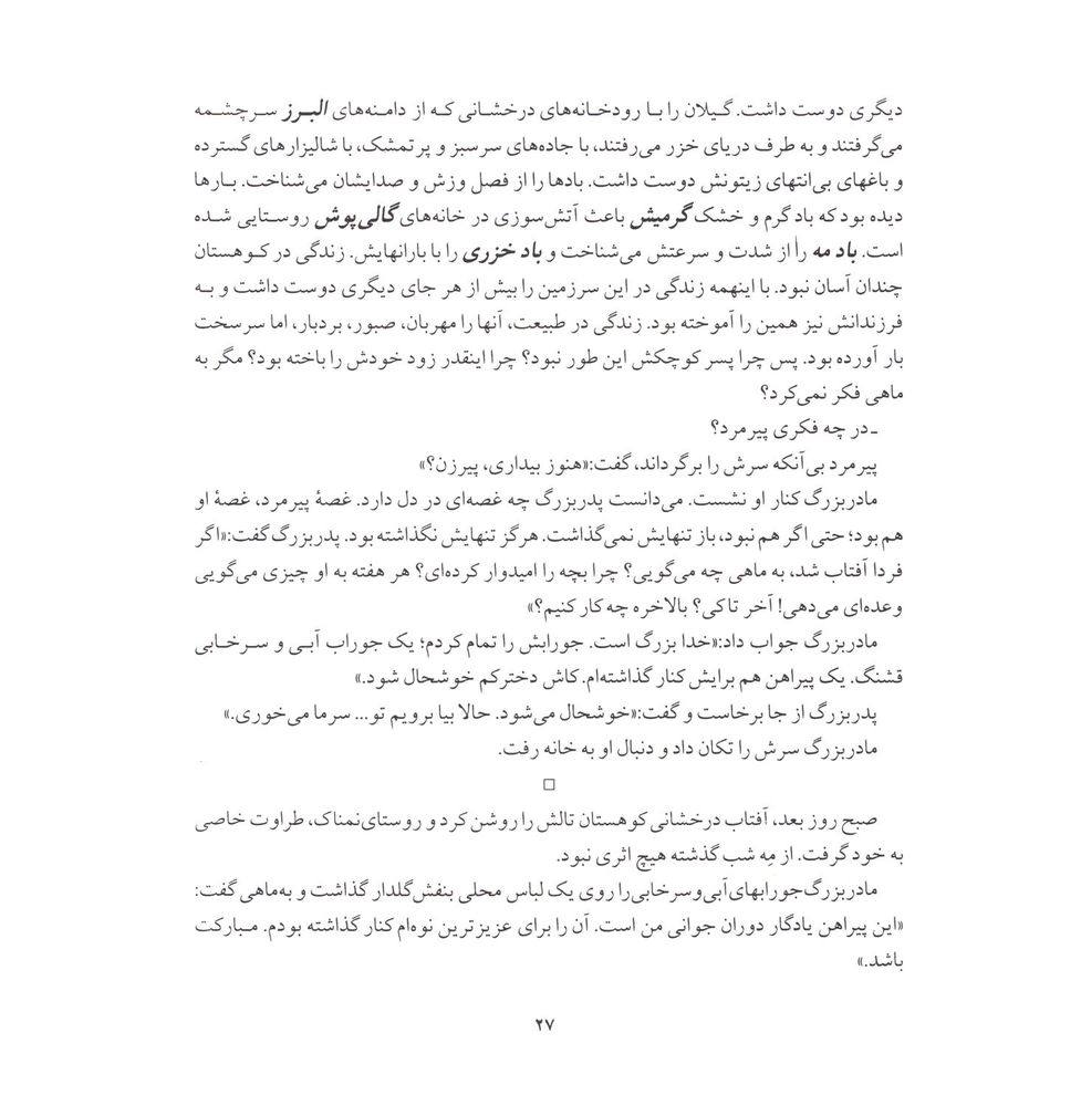 Scan 0029 of سرزمين ما ايران