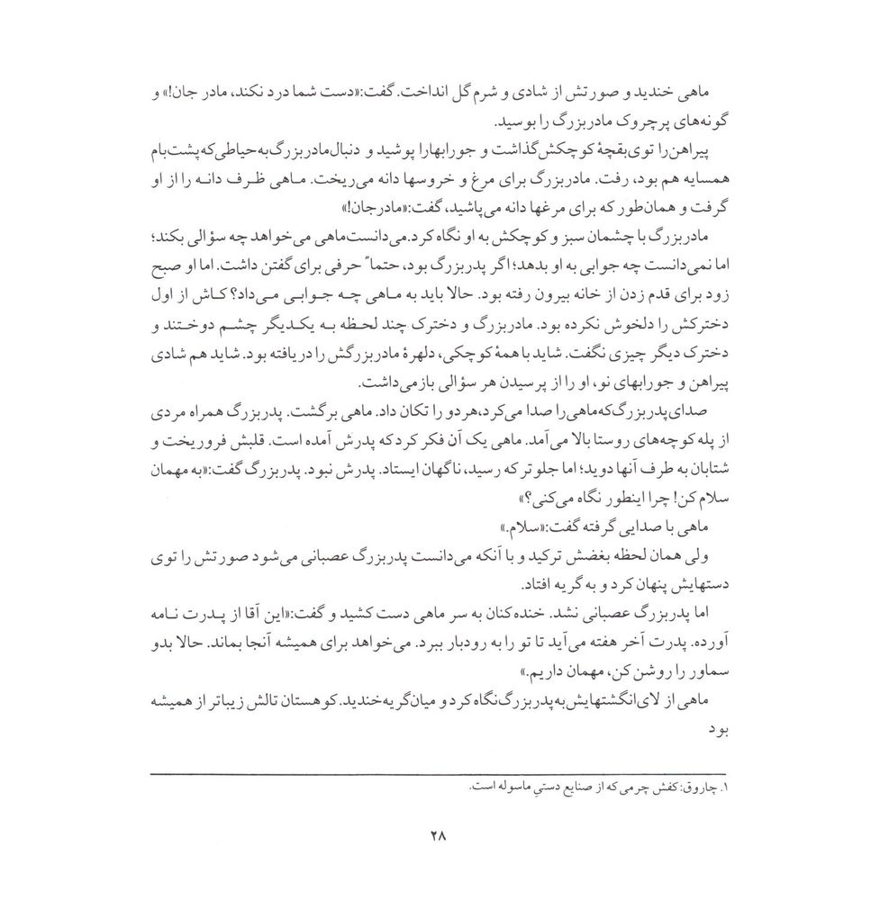 Scan 0030 of سرزمين ما ايران