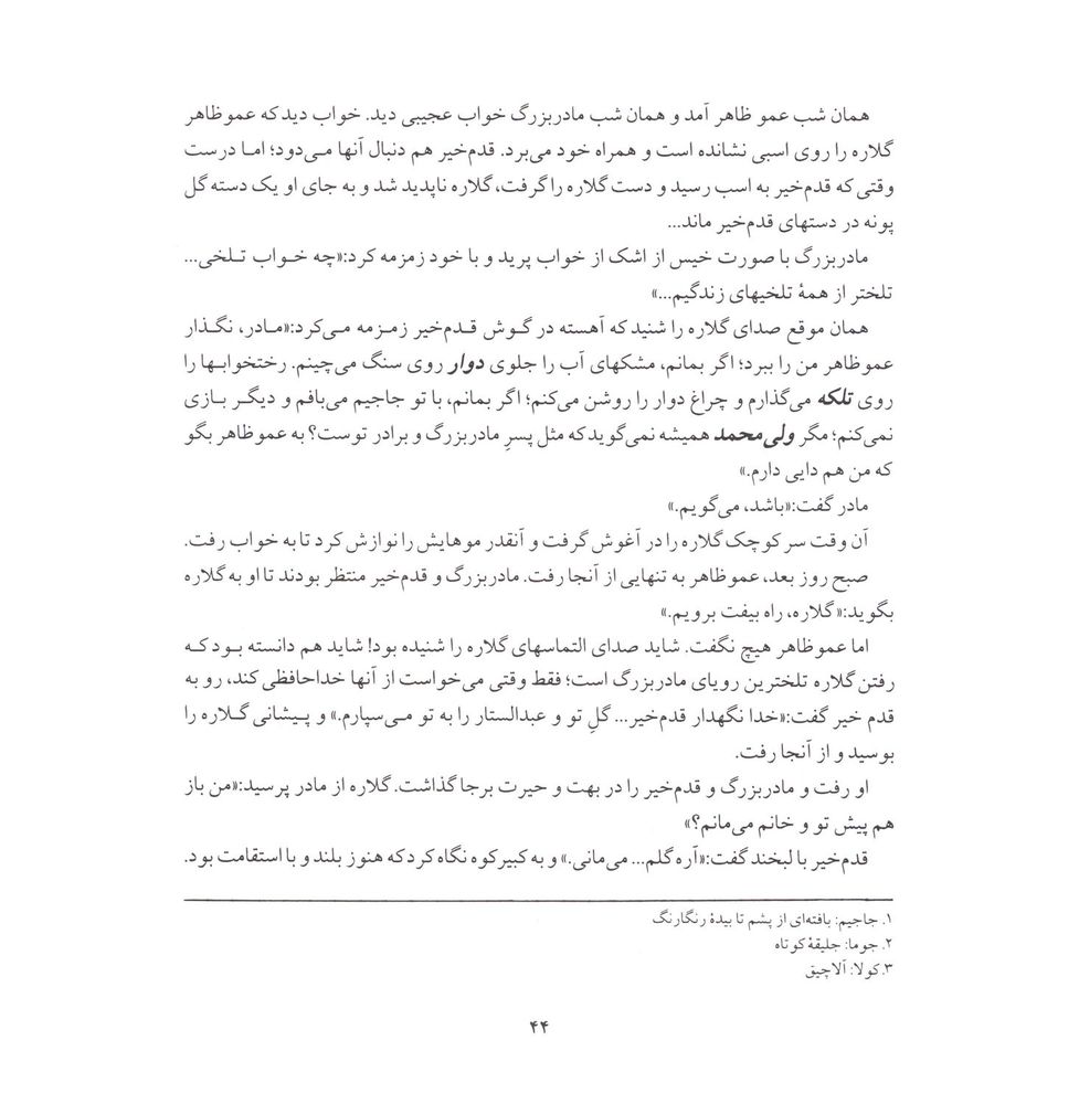 Scan 0046 of سرزمين ما ايران