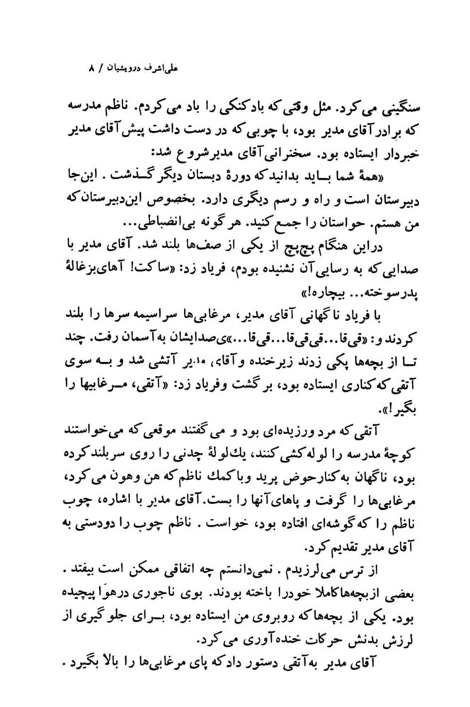 Scan 0010 of روزنامه ديواري مدرسه ما