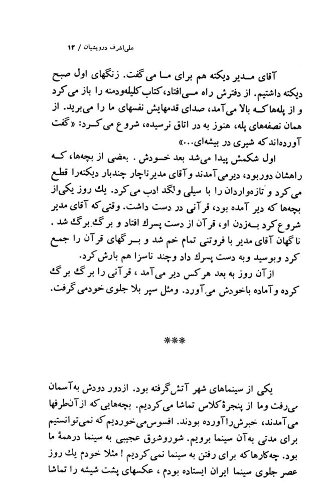 Scan 0014 of روزنامه ديواري مدرسه ما