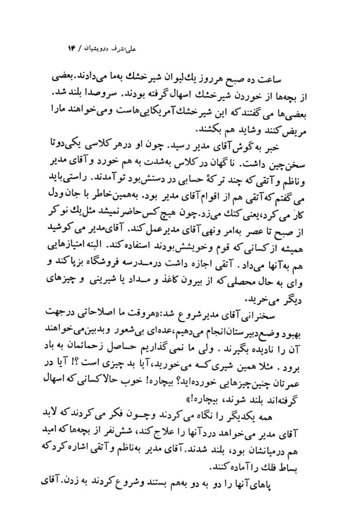 Scan 0016 of روزنامه ديواري مدرسه ما