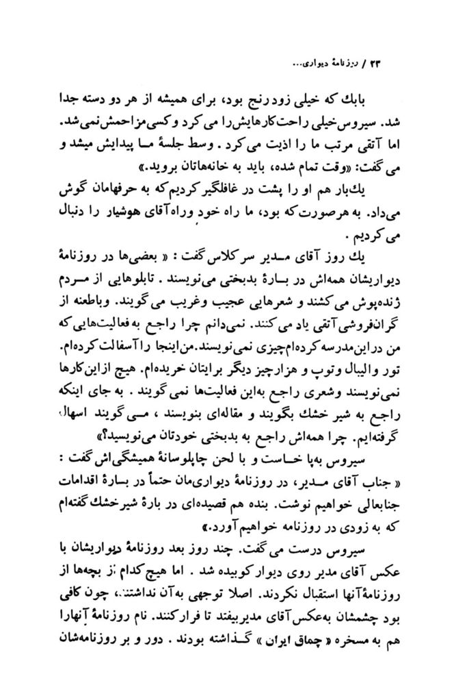 Scan 0025 of روزنامه ديواري مدرسه ما