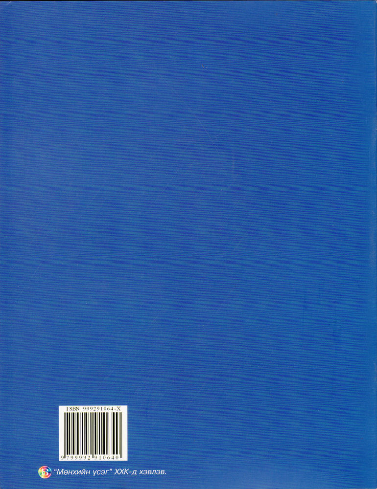 Scan 0024 of Хөгжилтэй Өүжин Дэлдэн хоёр