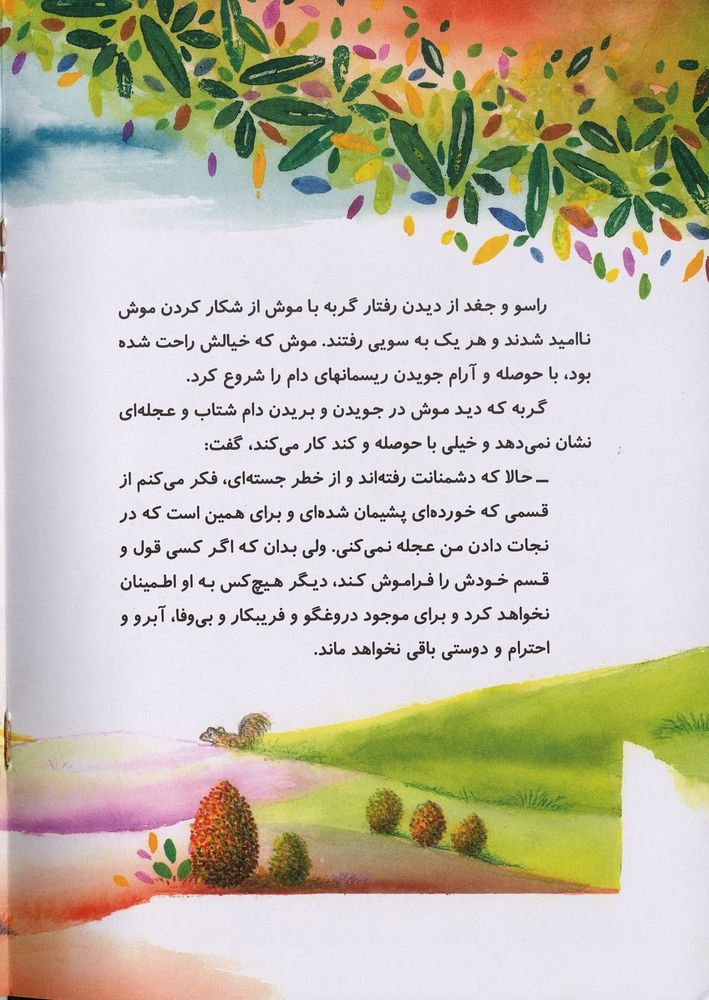 Scan 0014 of گربه و موش