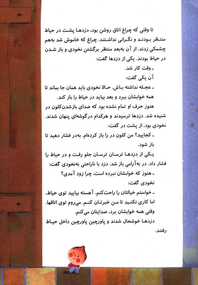 Scan 0014 of نخودی و دزدها