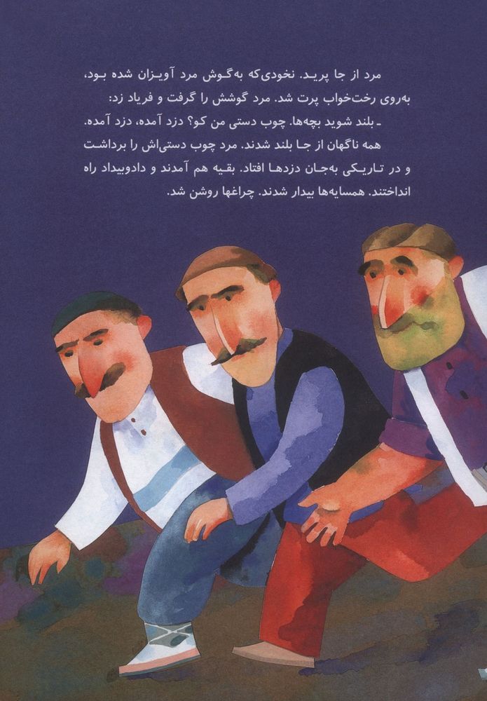 Scan 0019 of نخودی و دزدها