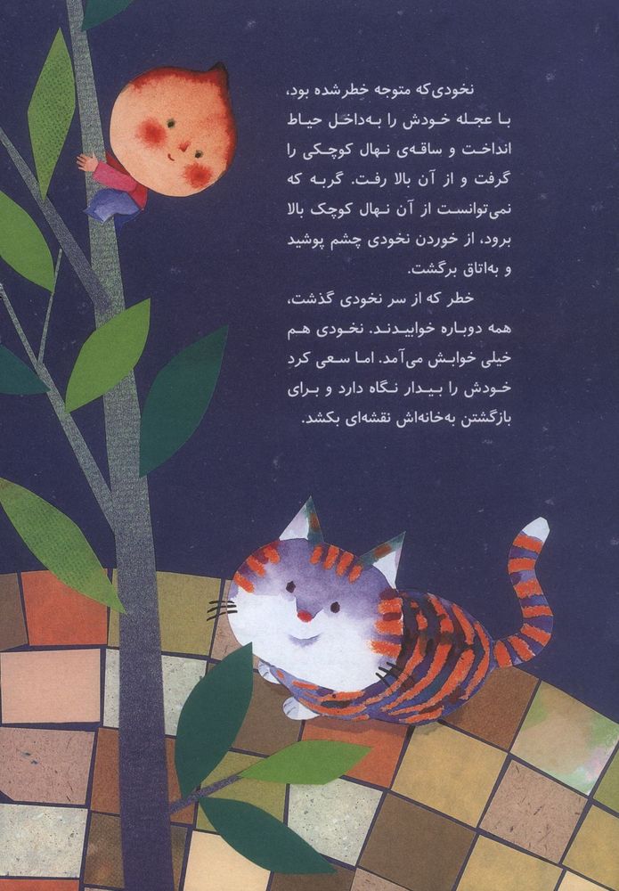 Scan 0022 of نخودی و دزدها