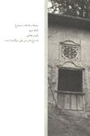 Thumbnail 0029 of باغ ايراني