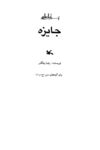 Thumbnail 0003 of جايزه