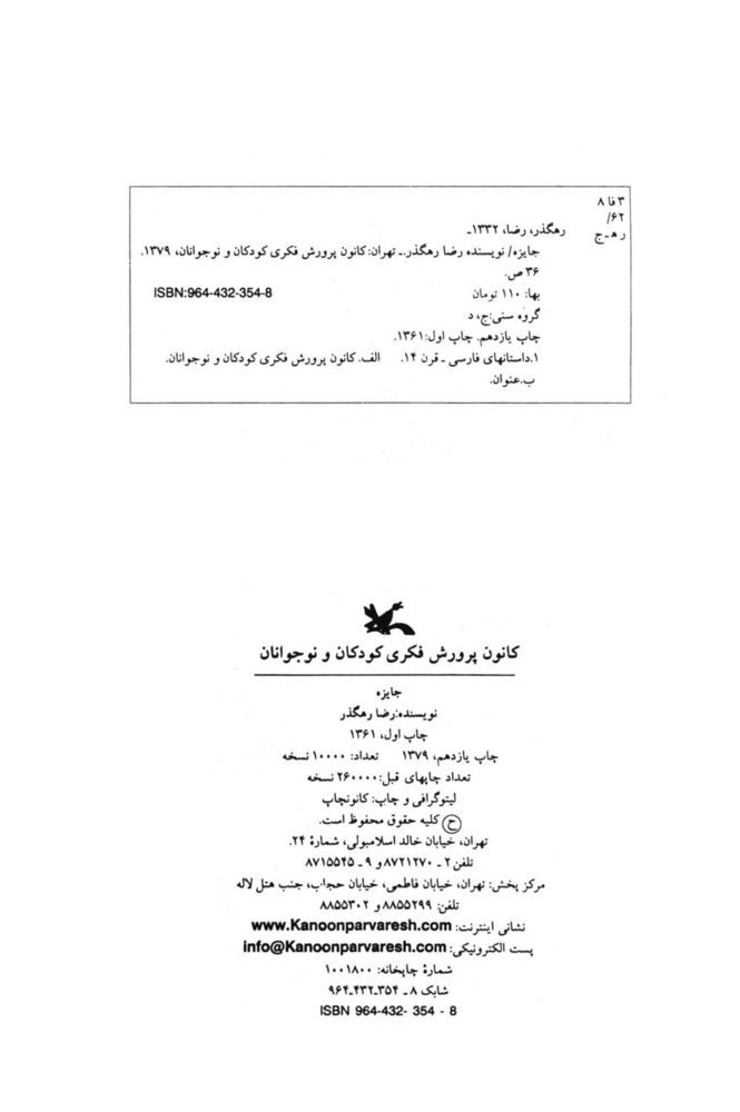 Scan 0004 of جايزه