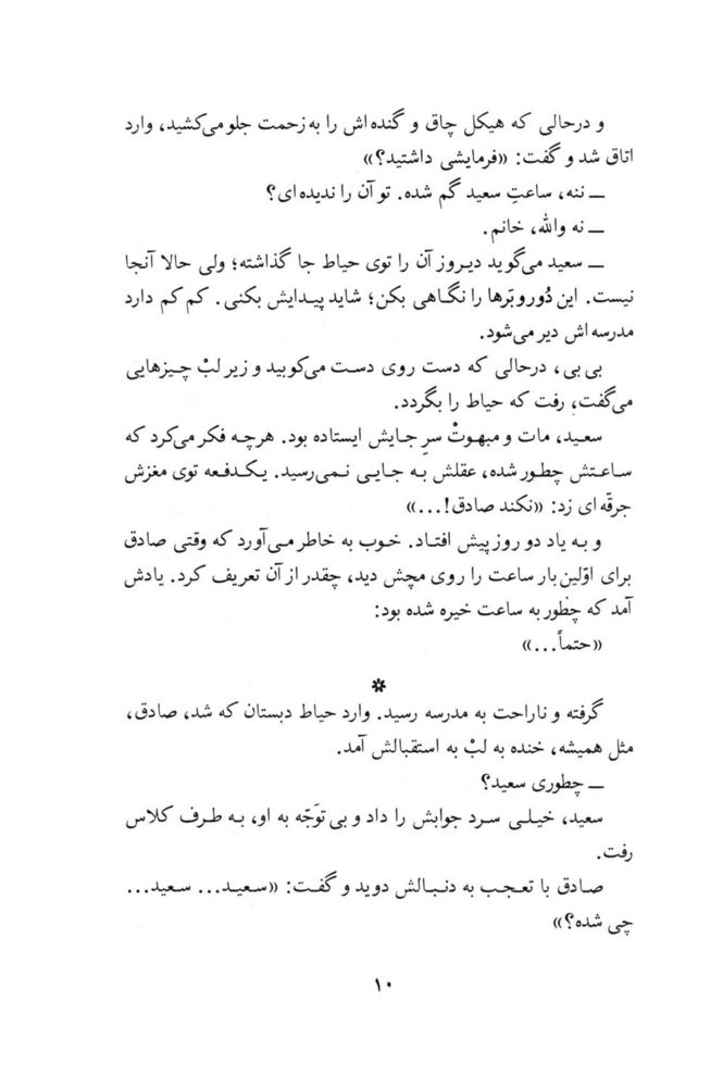 Scan 0012 of جايزه