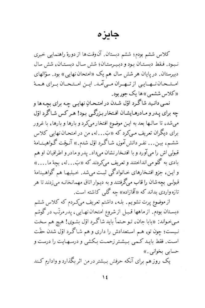 Scan 0016 of جايزه