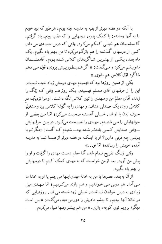 Scan 0027 of جايزه