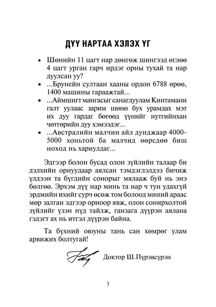 Scan 0005 of Шөнө дундын нарны орон