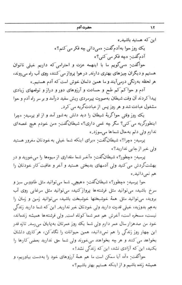 Scan 0014 of قصه‌هاي قرآن