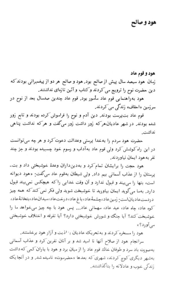 Scan 0030 of قصه‌هاي قرآن