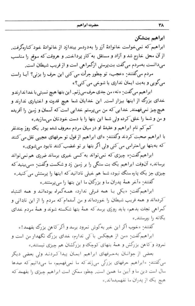 Scan 0040 of قصه‌هاي قرآن