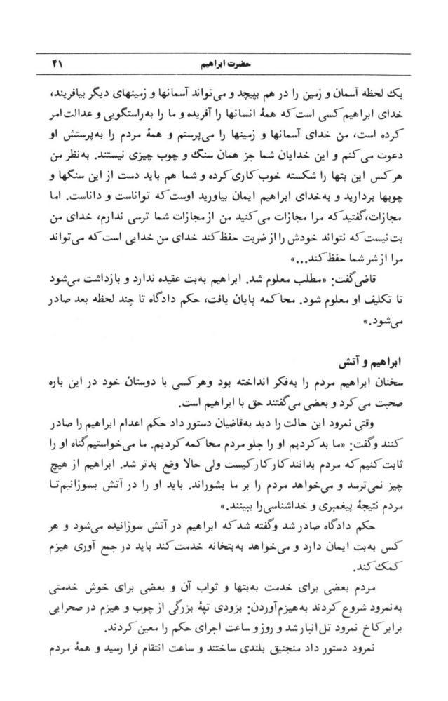 Scan 0043 of قصه‌هاي قرآن