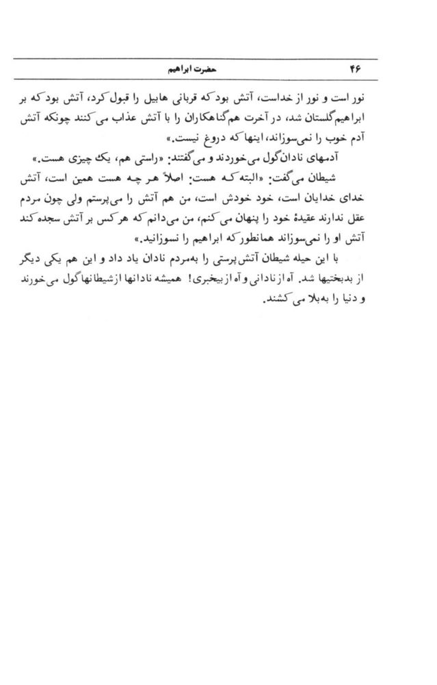 Scan 0048 of قصه‌هاي قرآن