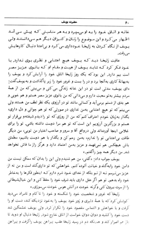 Scan 0062 of قصه‌هاي قرآن