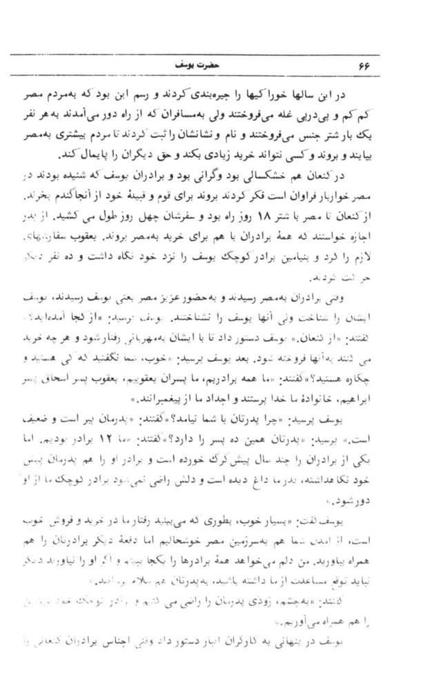 Scan 0068 of قصه‌هاي قرآن