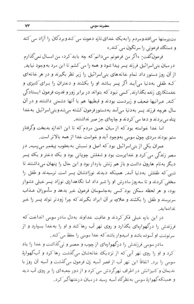 Scan 0075 of قصه‌هاي قرآن