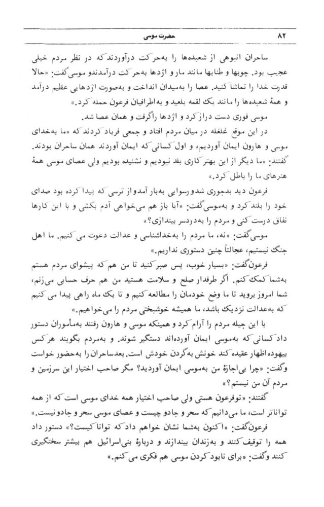 Scan 0084 of قصه‌هاي قرآن