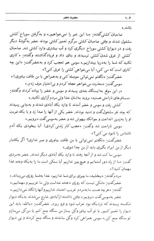 Scan 0108 of قصه‌هاي قرآن