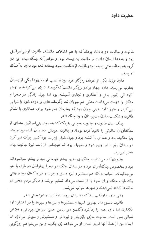 Scan 0110 of قصه‌هاي قرآن