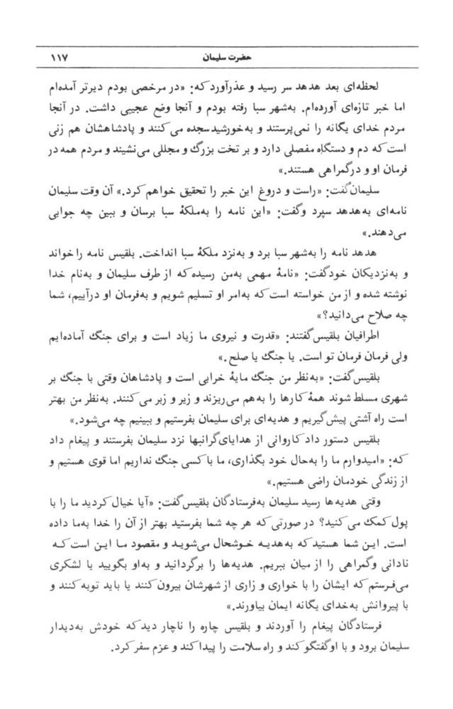 Scan 0119 of قصه‌هاي قرآن