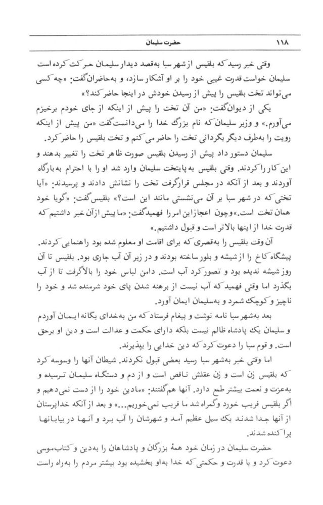 Scan 0120 of قصه‌هاي قرآن