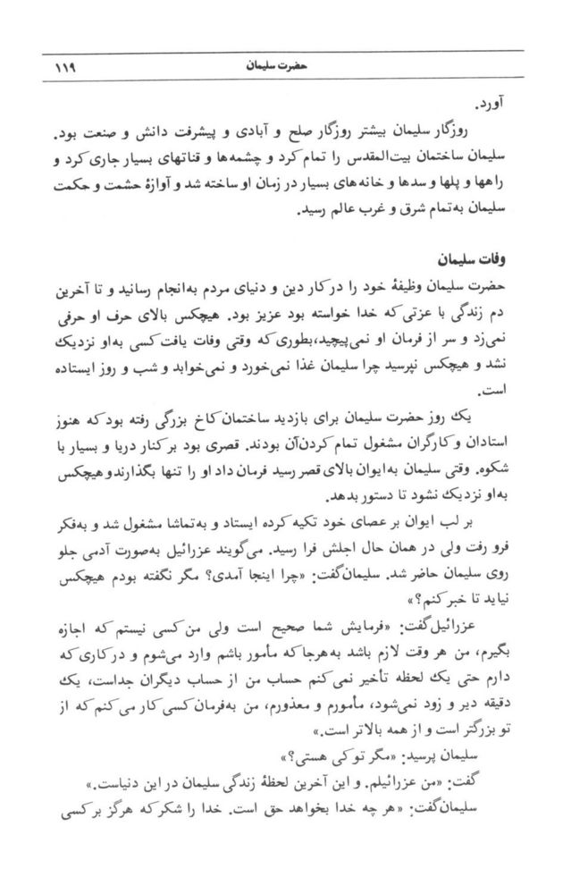 Scan 0121 of قصه‌هاي قرآن