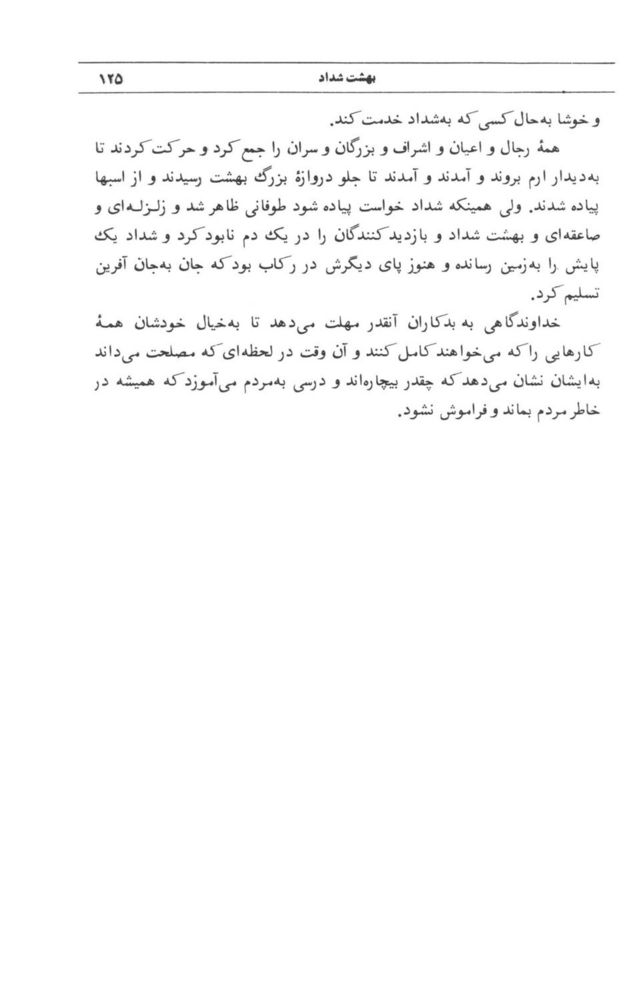 Scan 0127 of قصه‌هاي قرآن