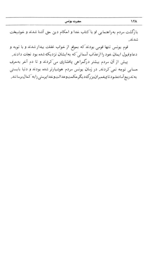 Scan 0130 of قصه‌هاي قرآن