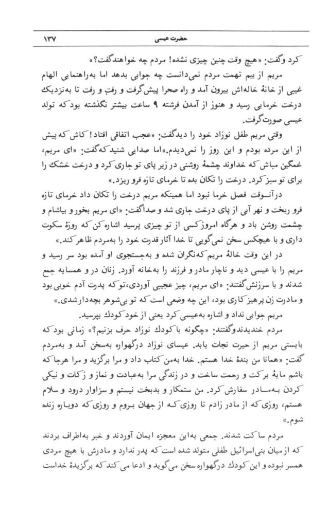 Scan 0139 of قصه‌هاي قرآن