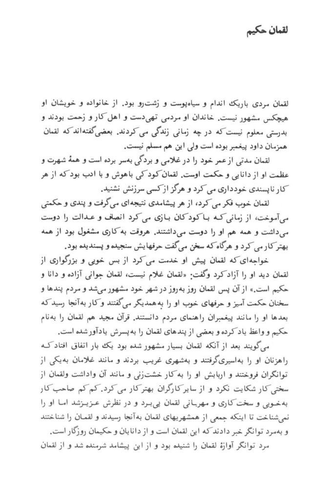 Scan 0147 of قصه‌هاي قرآن