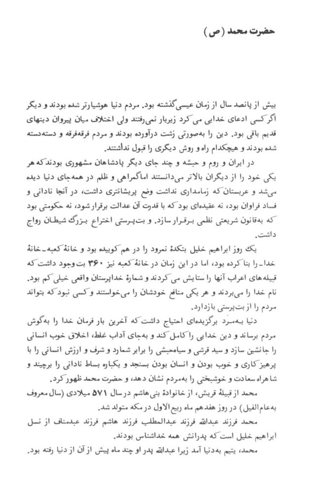 Scan 0156 of قصه‌هاي قرآن