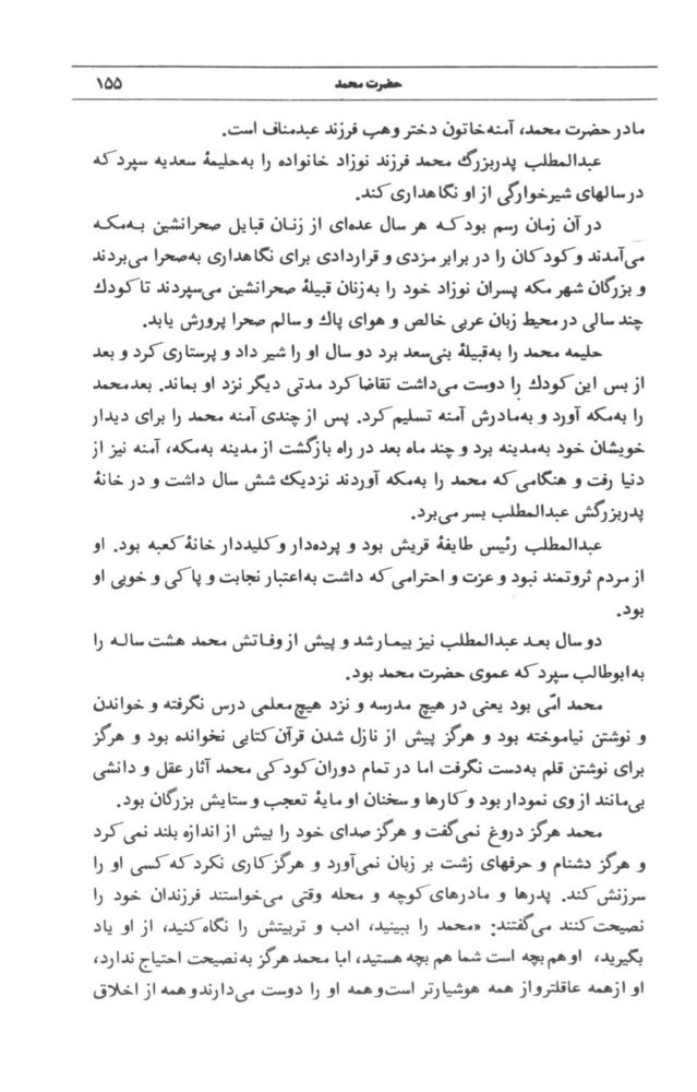 Scan 0157 of قصه‌هاي قرآن